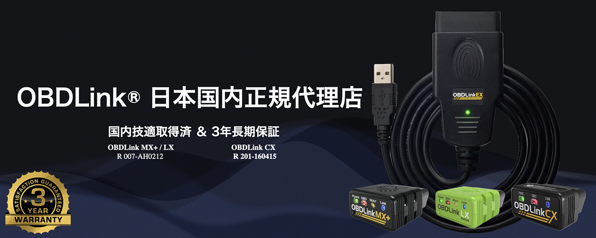 OBDLink® 日本公式販売店 | 国内技適取得済・3年長期保証 – OBDLINK
